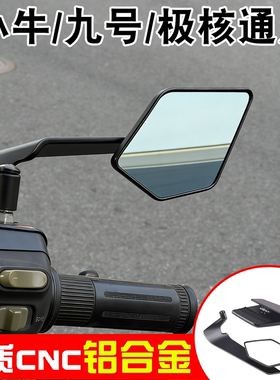 凤燕适用小牛电动车后视镜大视野超广角m85c/f90m通用改装倒车镜