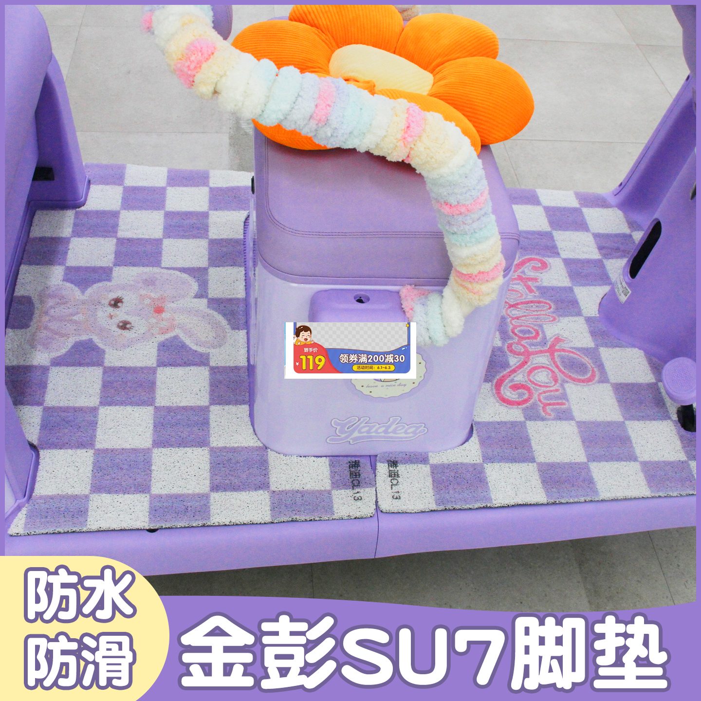 适用金彭su7脚垫+座套【冬季】