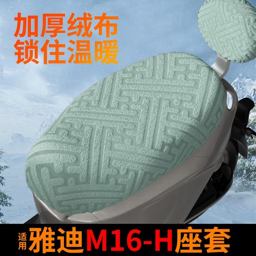 【超软超暖】冬季电动车座套