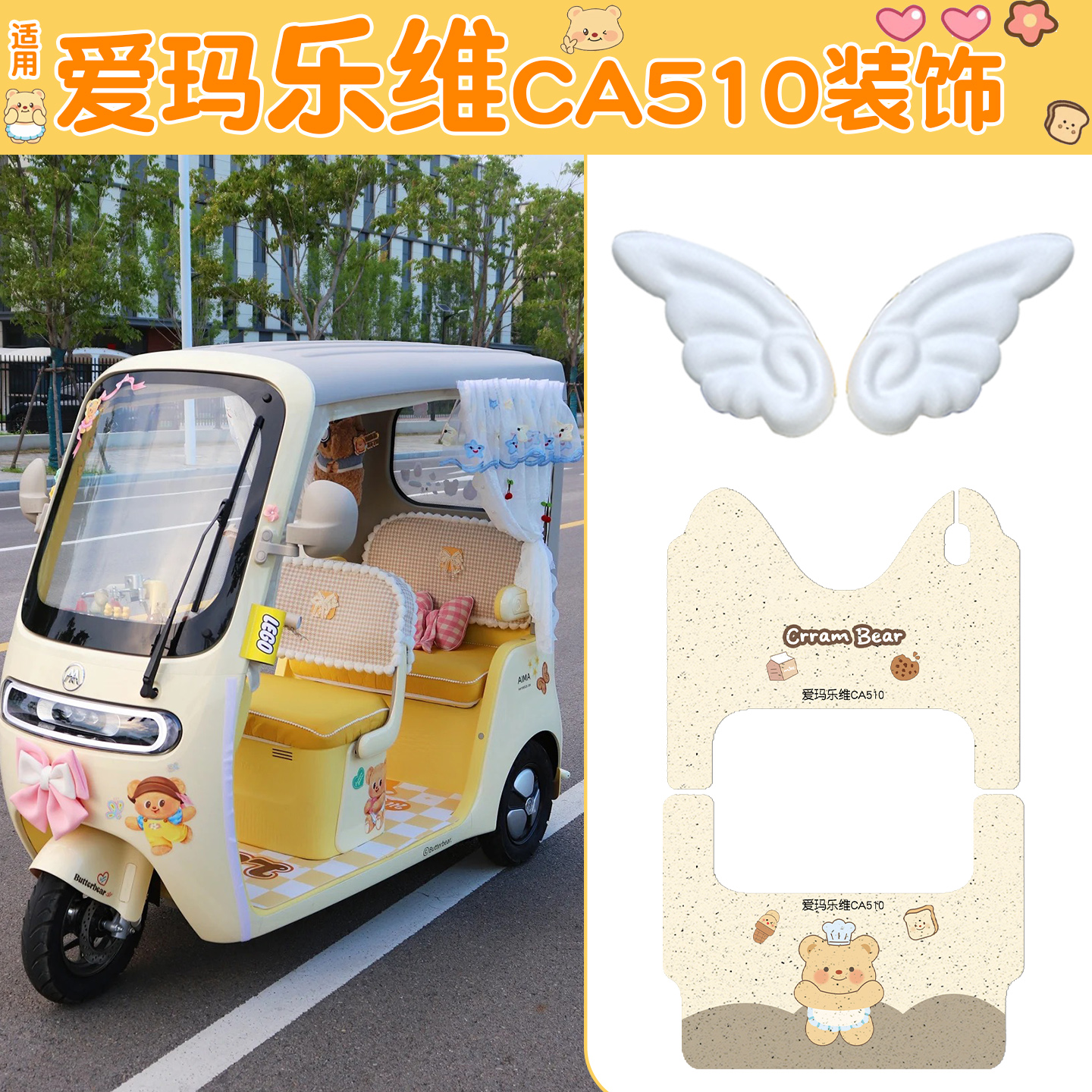 适用爱玛乐维CA510脚垫装饰大全