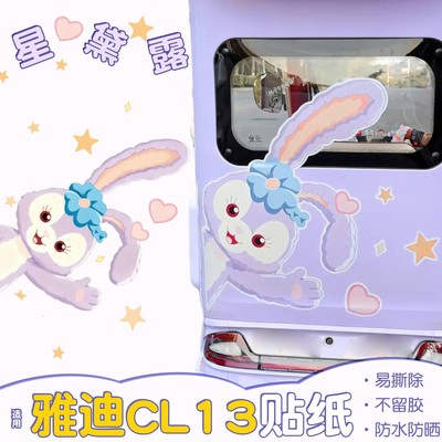 适用雅迪cl13电动三轮车贴纸防水防晒划痕遮挡紫色大面积贴画配饰