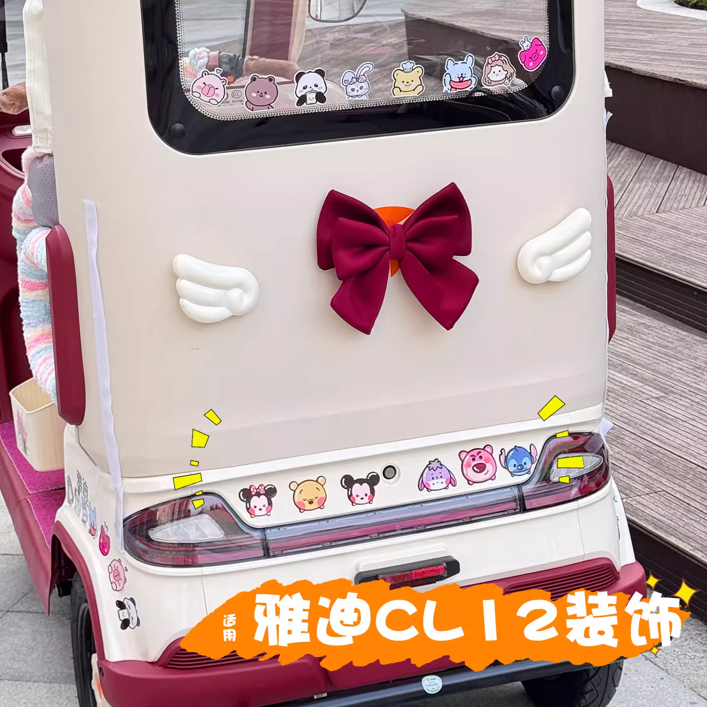 适用雅迪cl12三轮车贴纸cl9s/cl13电动车身划痕遮挡创意装饰配件