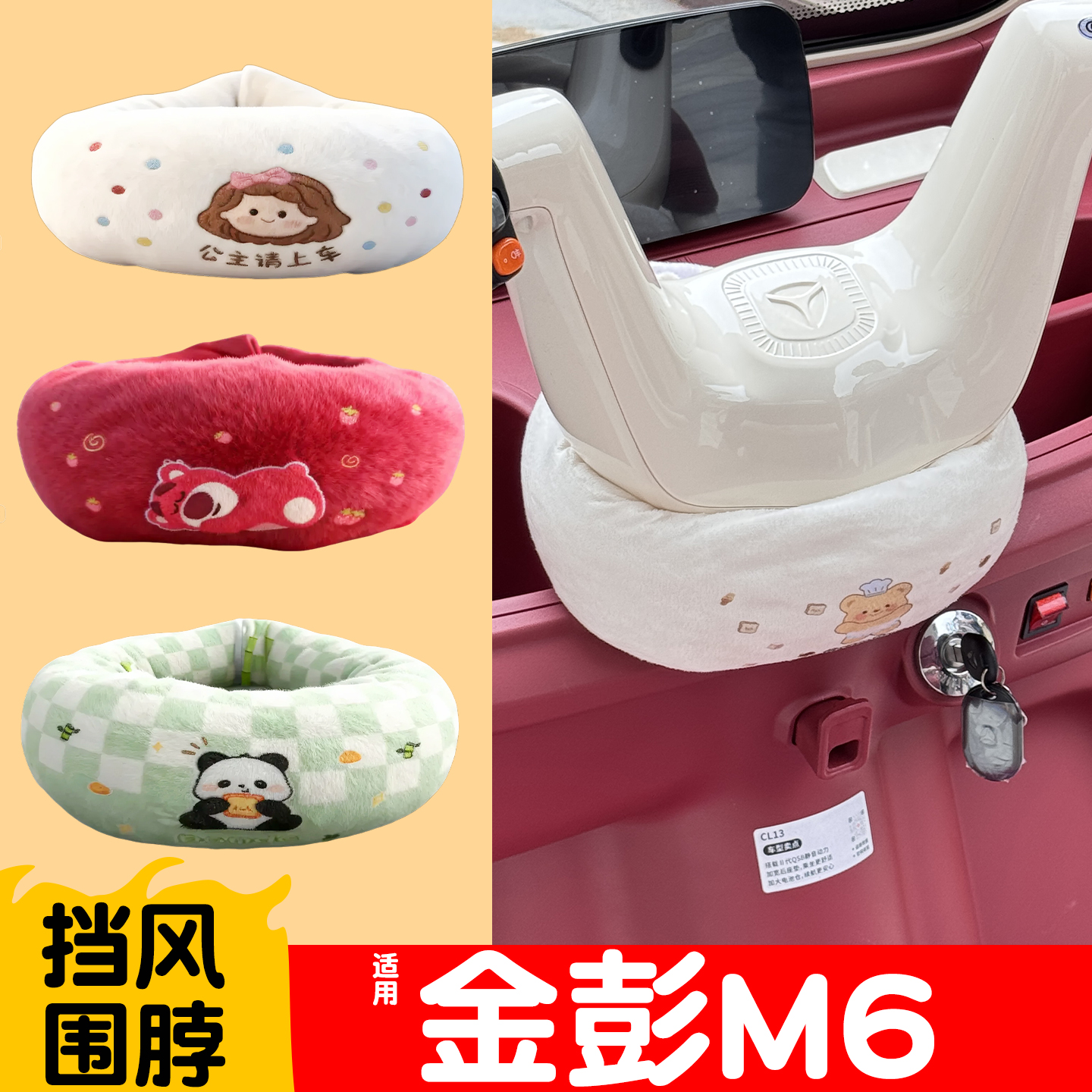 三轮车把围脖【冬季防寒专用】