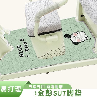 适用金彭su7专用脚垫防雨三轮车踏板垫改造小配件加厚电动车座套