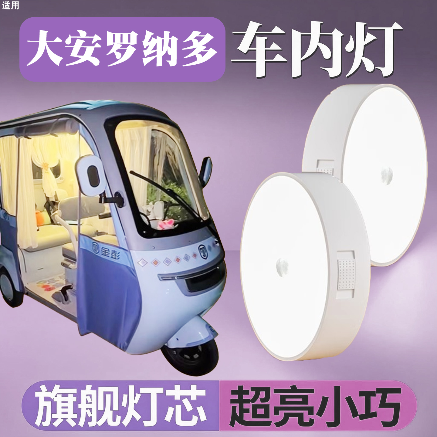 三轮车小夜灯【内顶装饰大全】