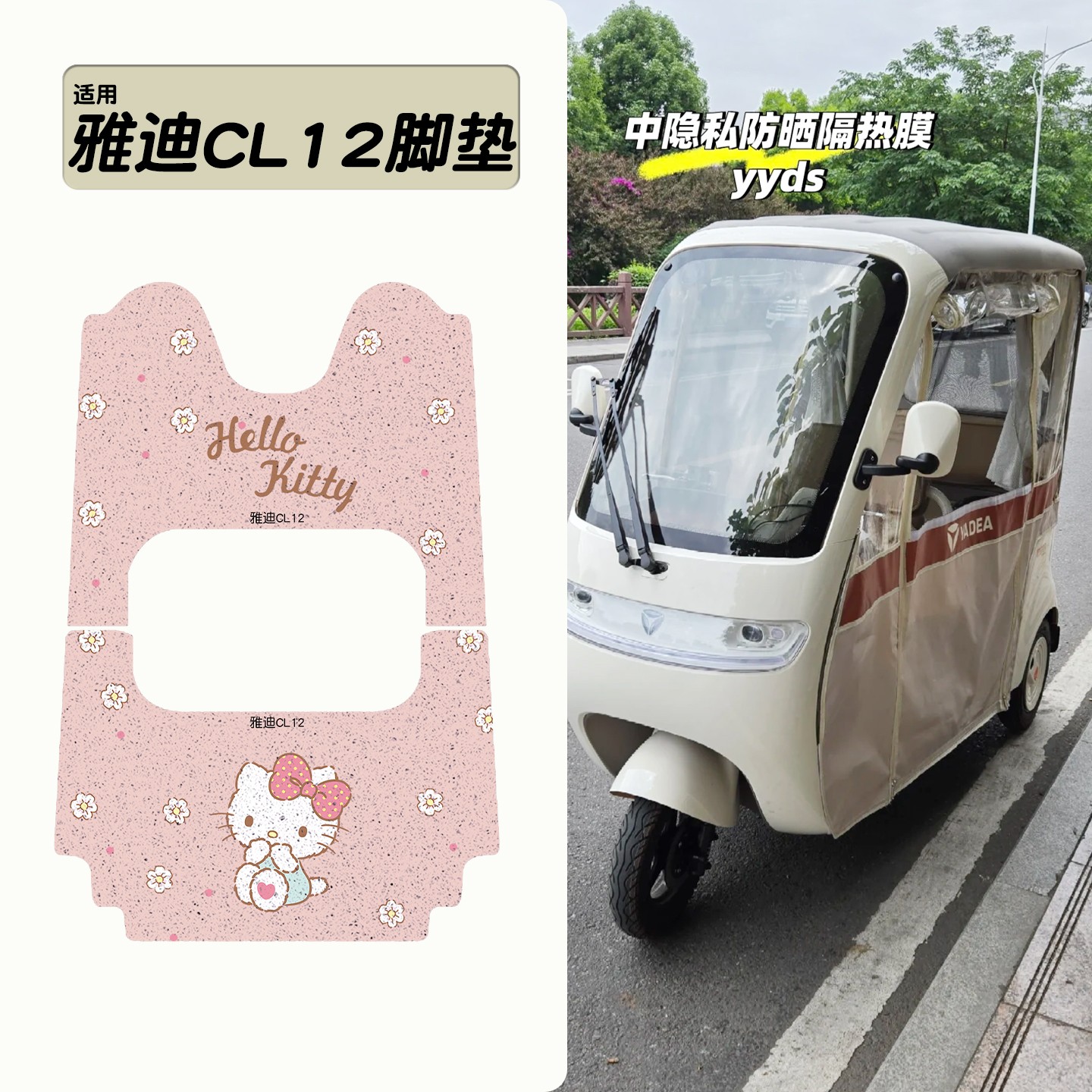 适用于雅迪CL12电动三轮车脚垫YD1000DZK-41C防滑厚丝圈脚踩踏板