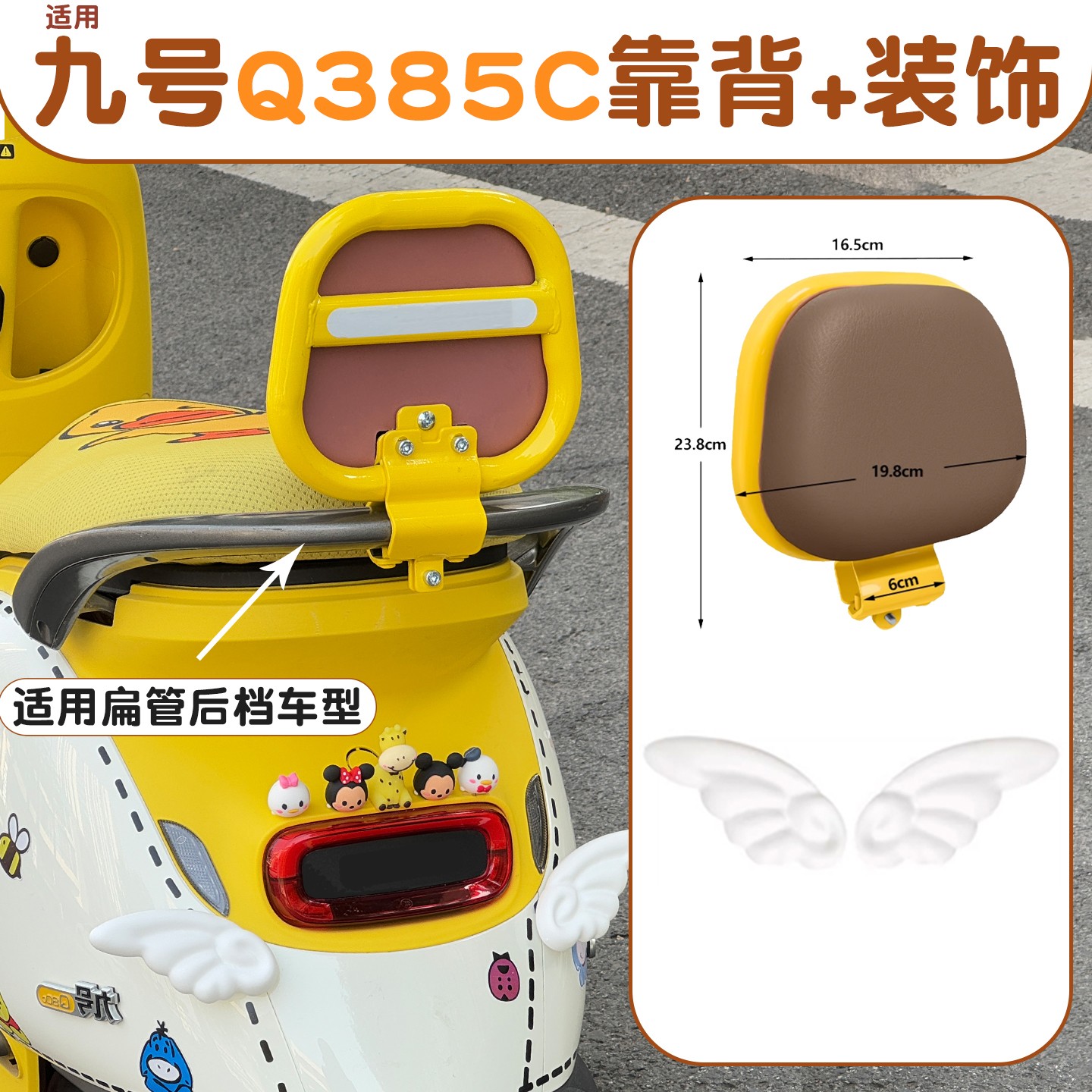 适用九号q385c靠背摆件翅膀电动车装饰用品q80/85c改造配件后护腰