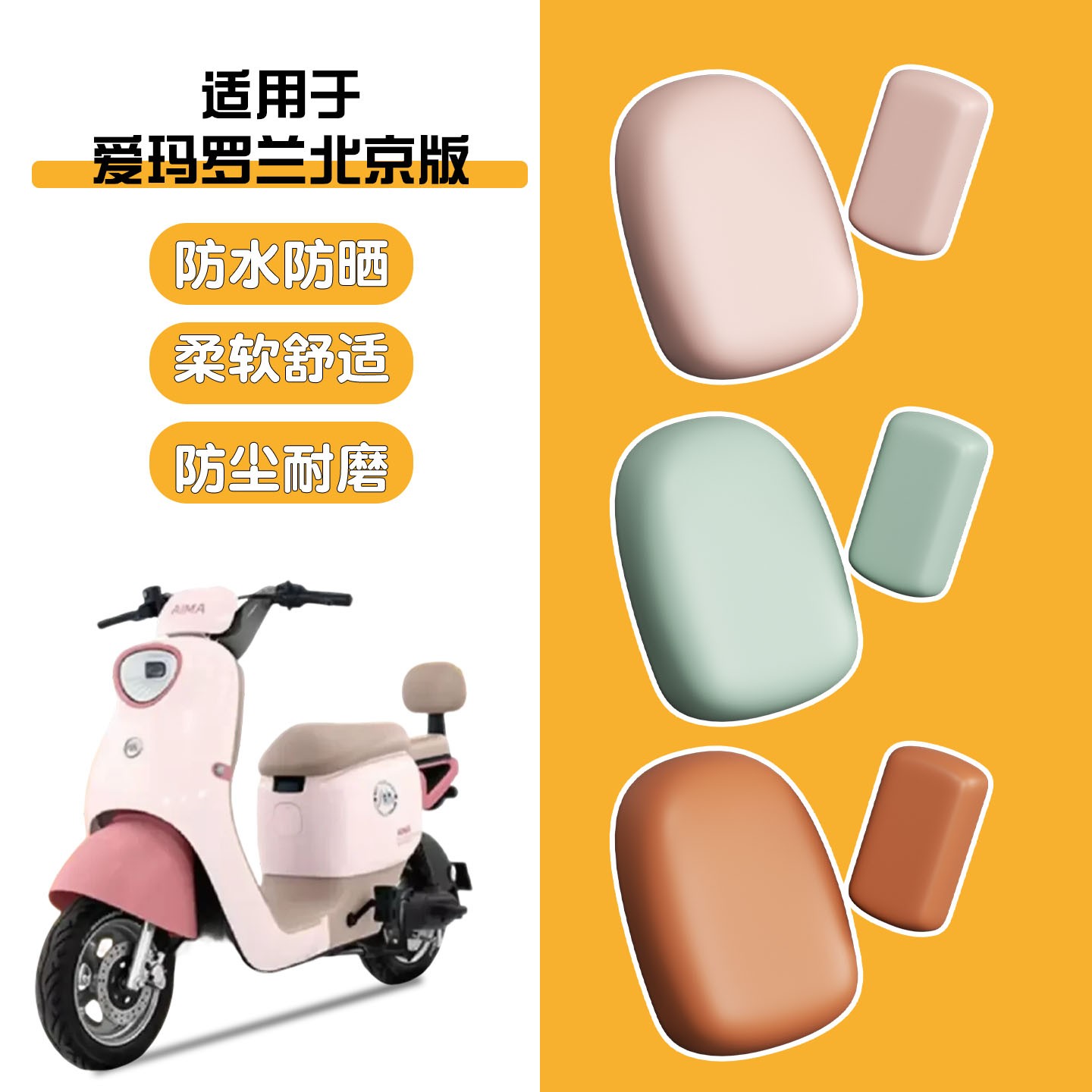 适用爱玛罗兰座套电动车防水防晒新国标艾玛2025新款电瓶车坐垫套