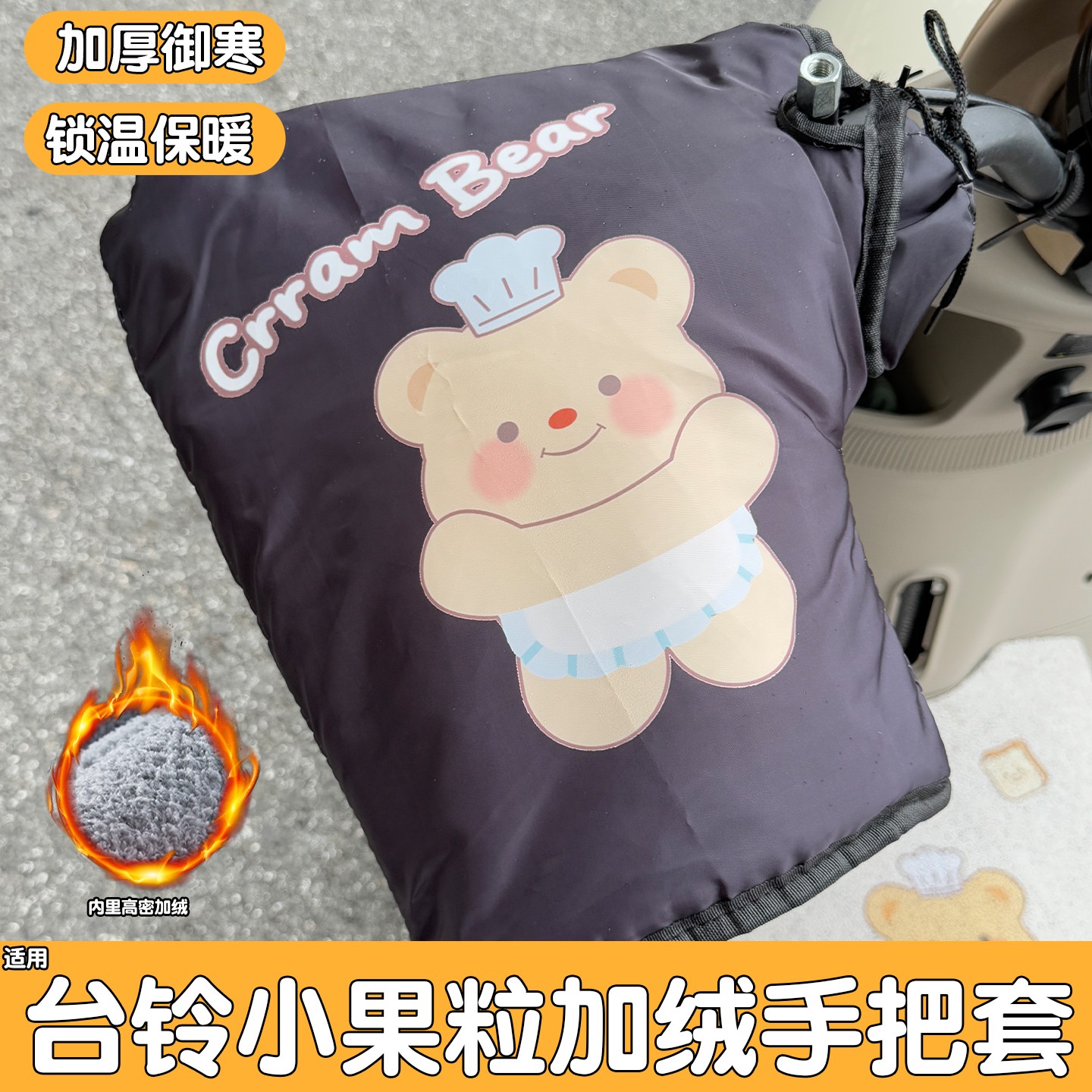 适用台铃小果粒手把套冬天骑电动车的保暖把套加绒加热御寒装备