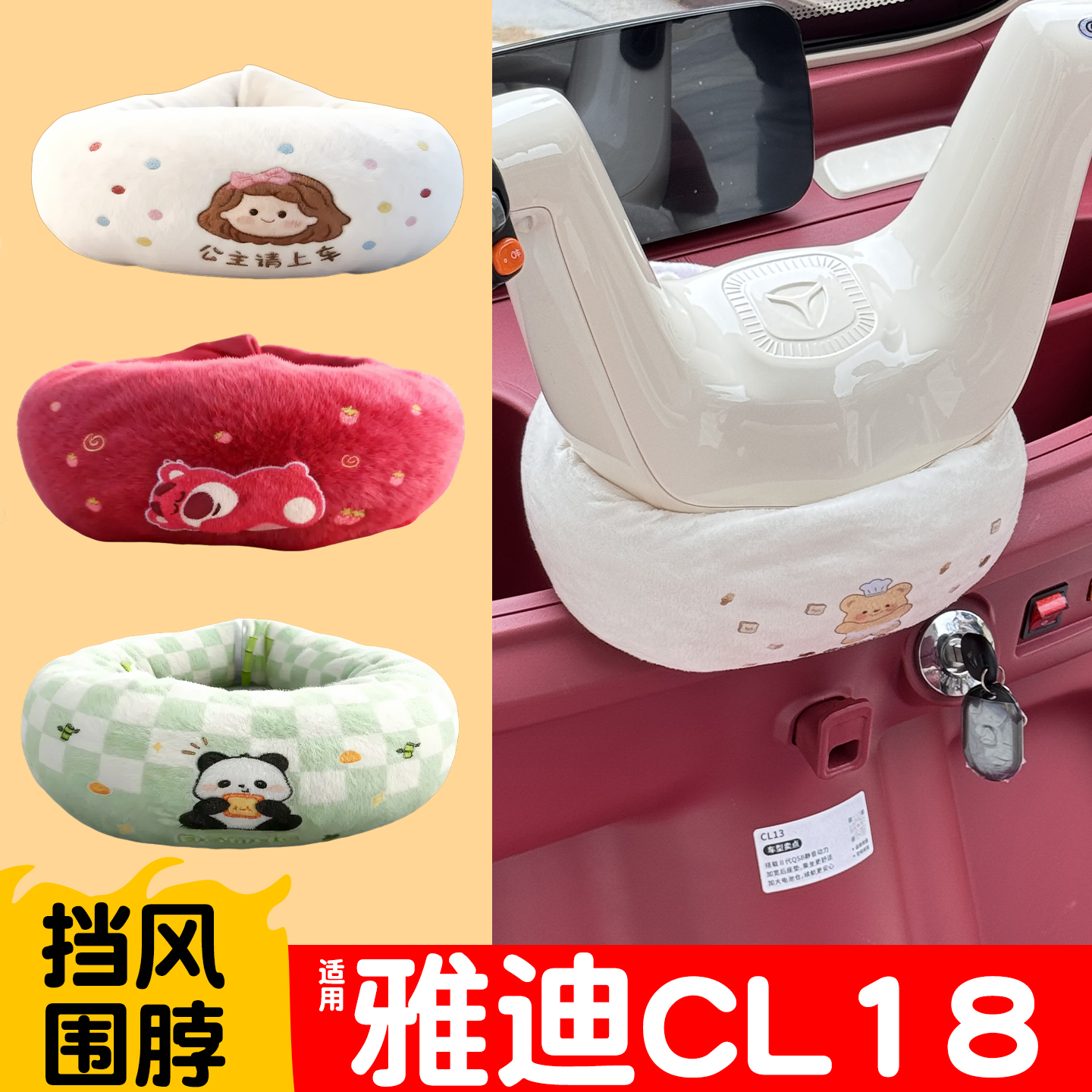 三轮车把围脖【冬季防寒专用】