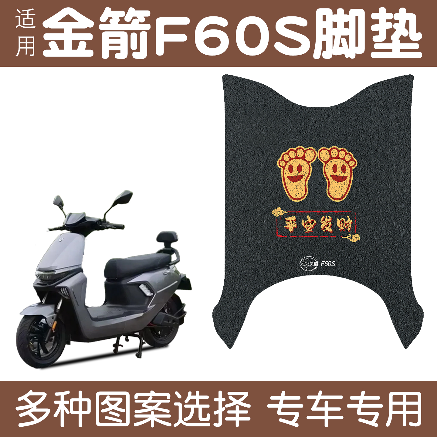 适用金箭F60S脚垫【更耐磨】