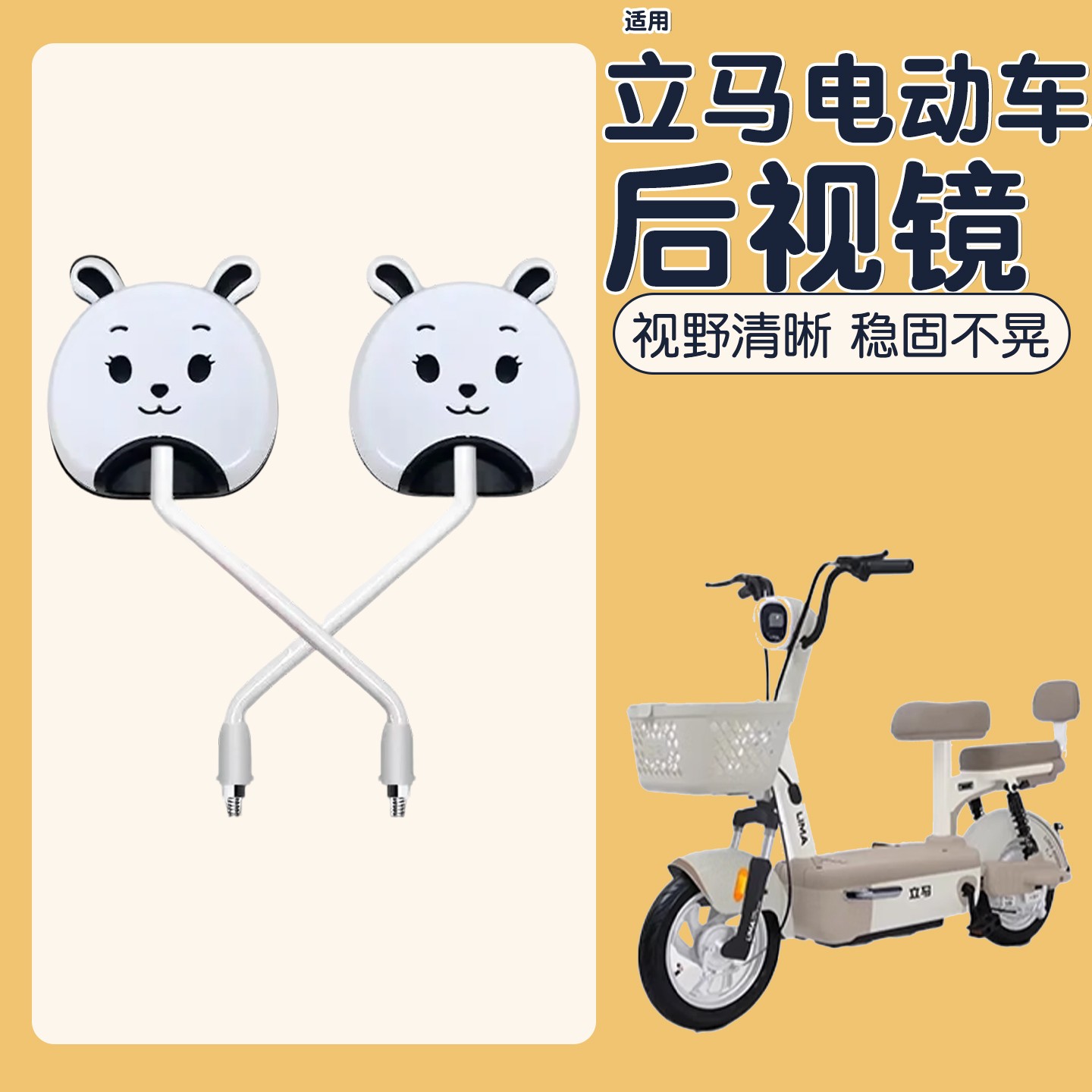 适用立马电动车后视镜适用台铃绿源电瓶车反光镜大视野倒车镜配饰