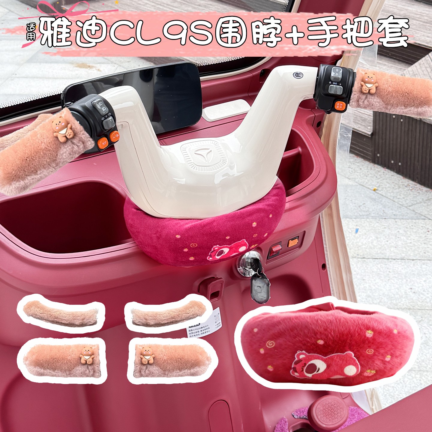 适用雅迪cl9s电动三轮车把防风围脖围挡电瓶车手柄把套改造小配件