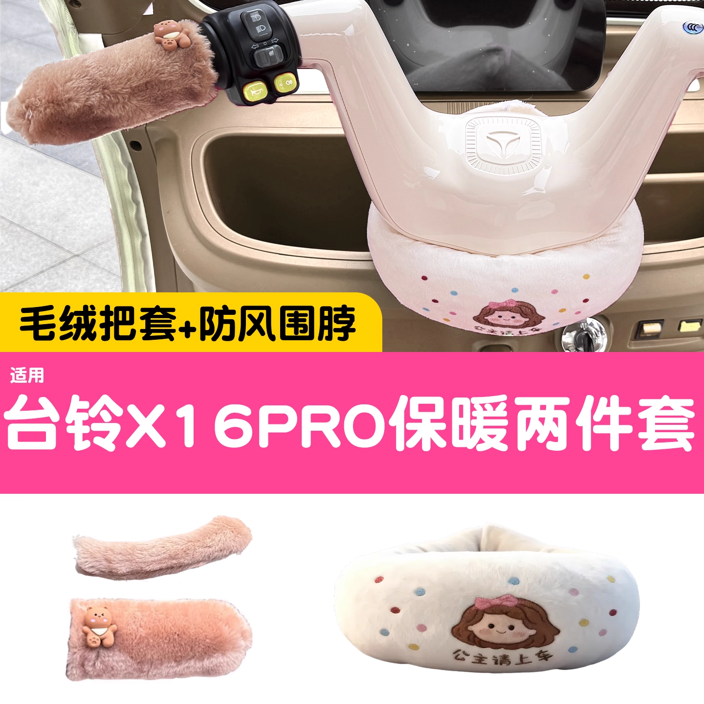适用台铃X16pro三轮车手把套通用加绒保暖电动车护手罩装饰小配件