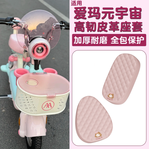 适用爱玛元宇宙座套电动自行车坐垫套play/pro/lite通用座位套罩