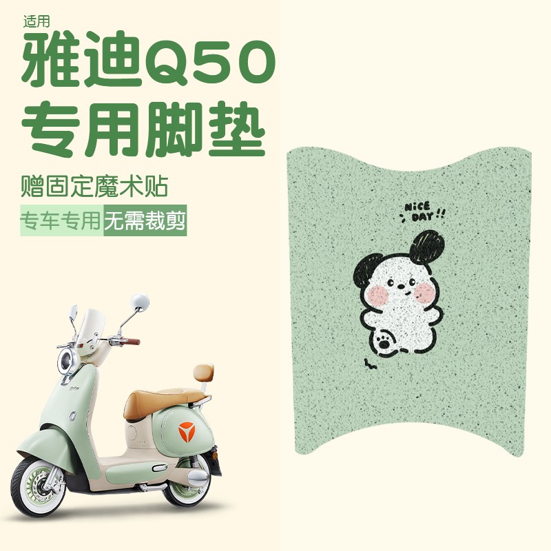 雅迪q50【实用三件套】