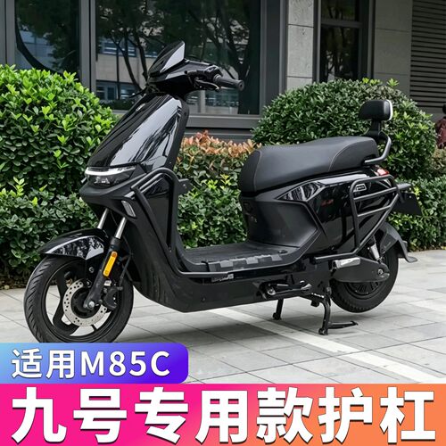 适用九号m85c护杠挂钩外卖9号电动车保险杠m95c通用电摩改装配件