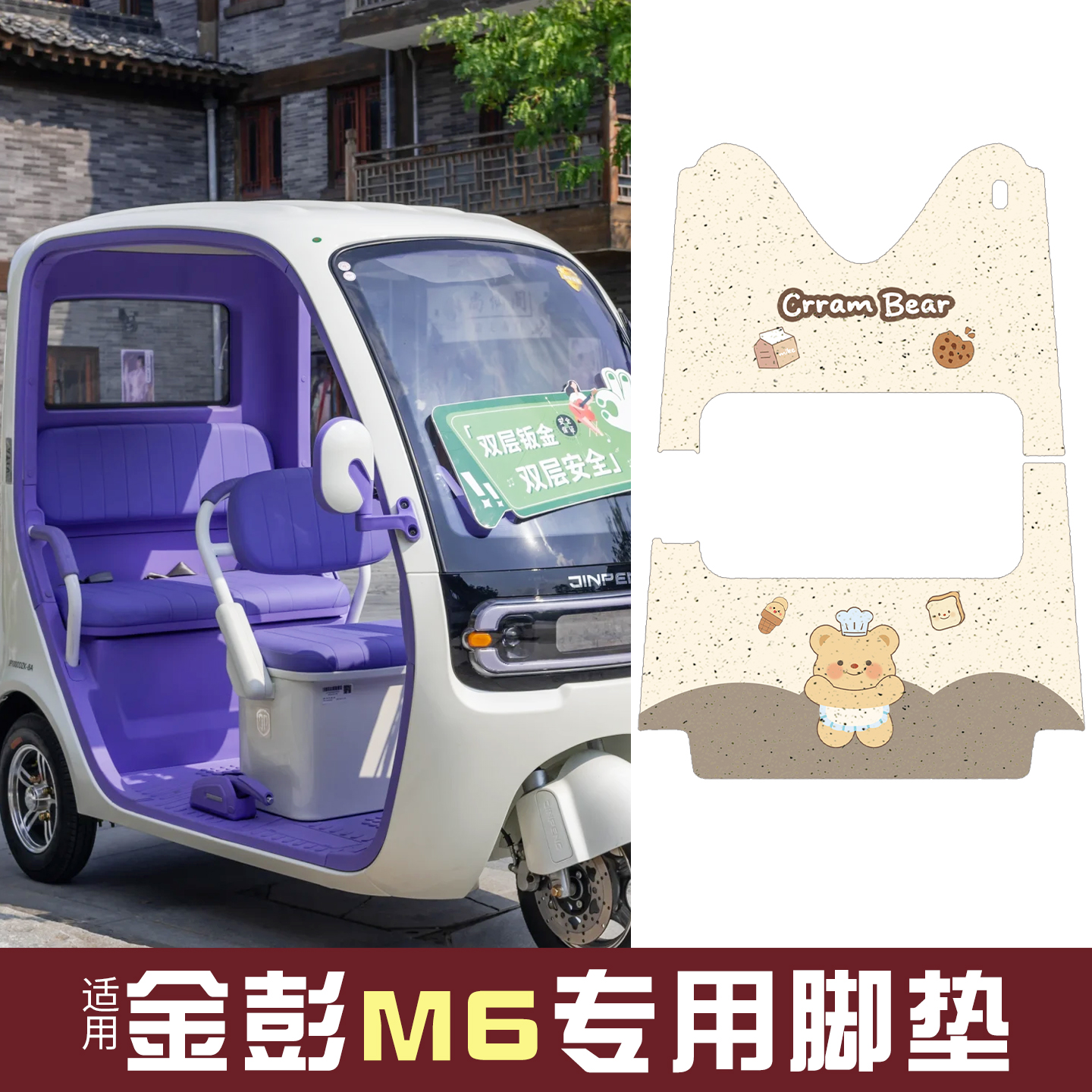 适用金彭m6脚垫加厚更耐磨