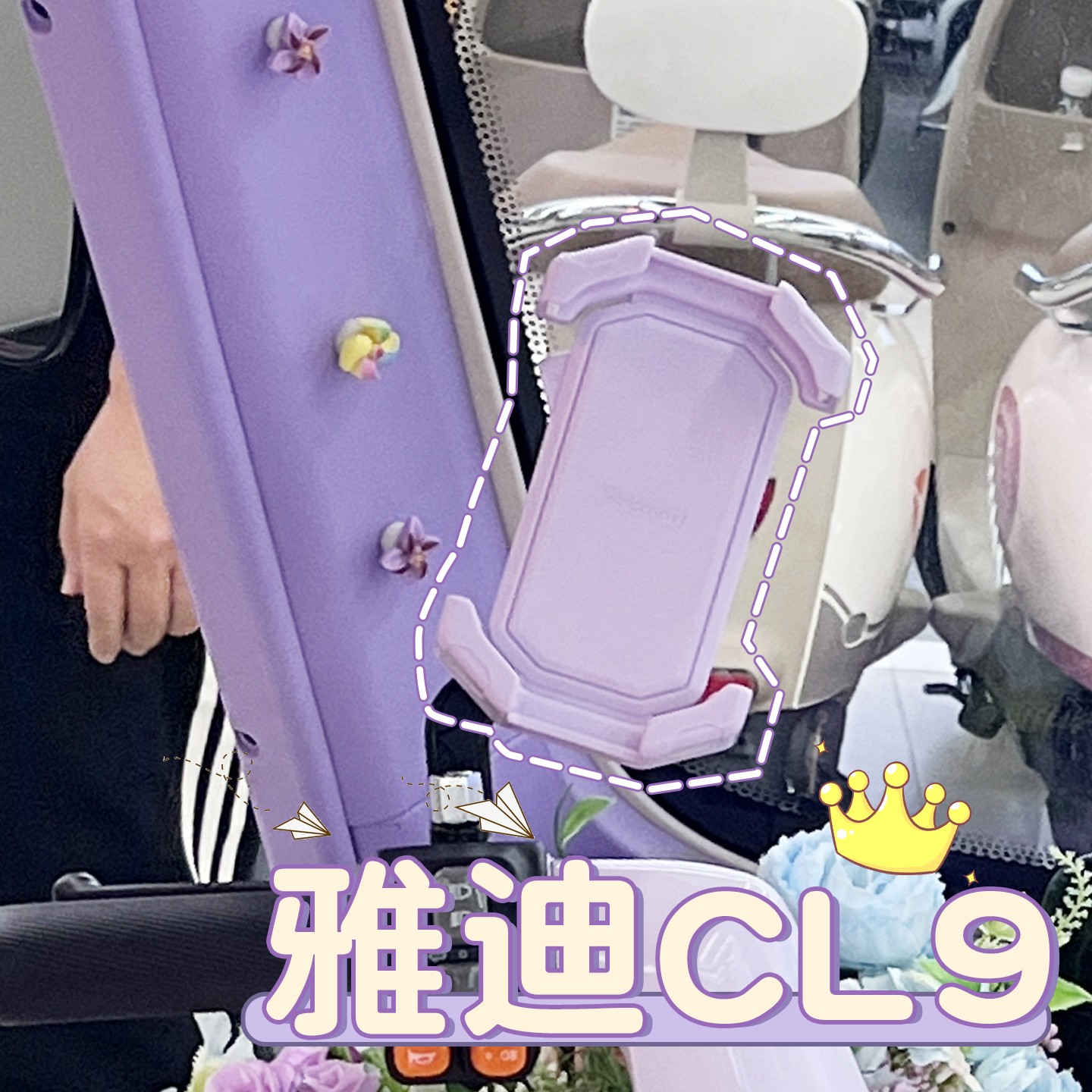 适用雅迪cl9装饰小配件冠能电动电瓶车手机支架防震防抖导航专用