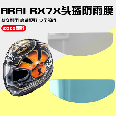 适用arai头盔防雨防雾膜rx7x/neo/gx通用冬季摩托车头盔镜片膜