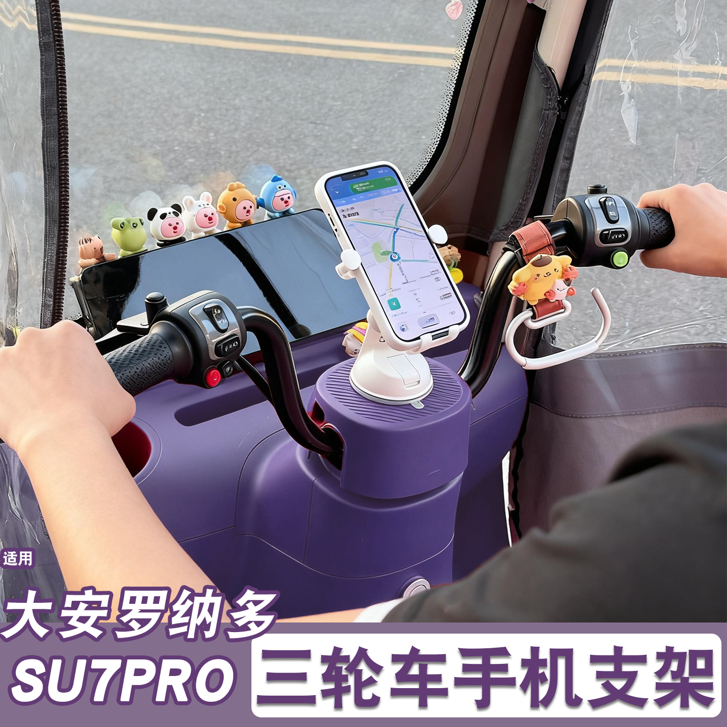 三轮车手机支架【改造配件】