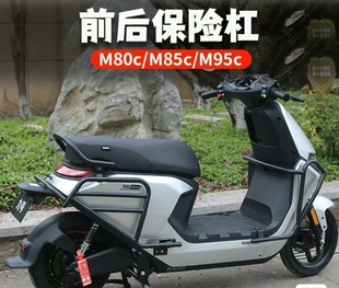 九号m95c保险杠九号m系列护杠m85c/m80c防撞杆防摔保护杠改装配件