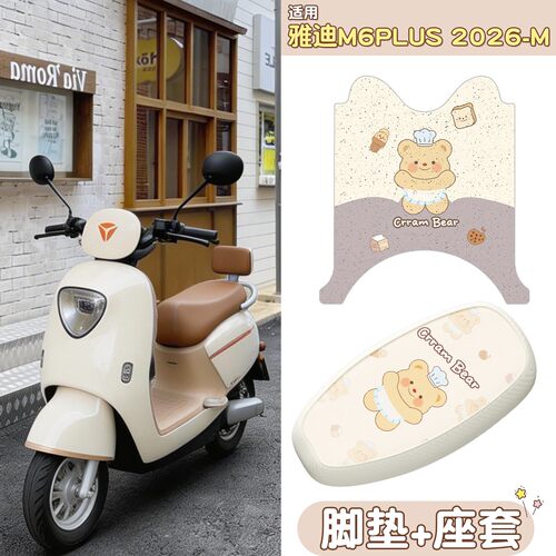 【很耐磨】适用雅迪m6plus2026-m