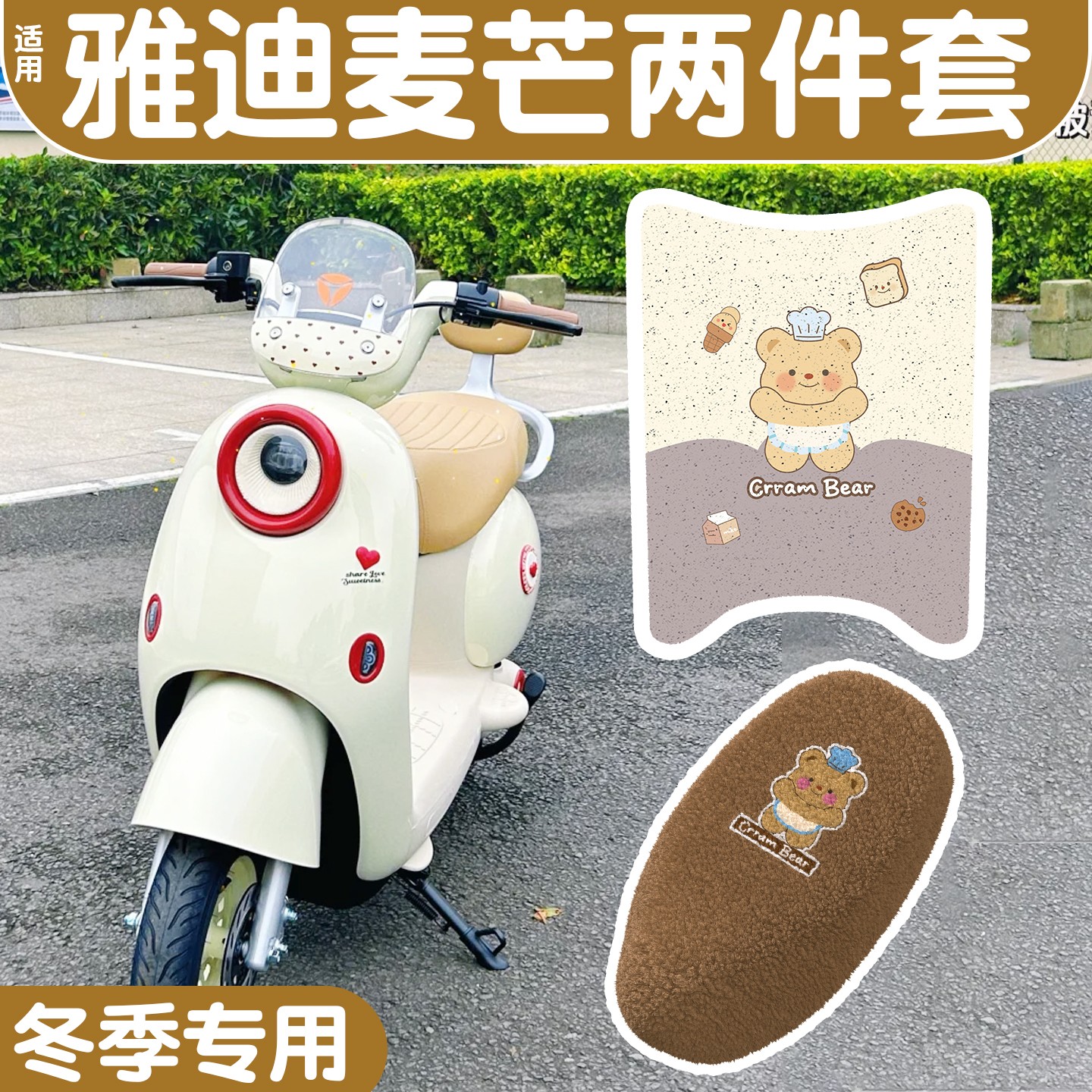 适用雅迪麦芒脚垫座套电动车防水脚踏垫踏板垫电瓶车座套配件装饰