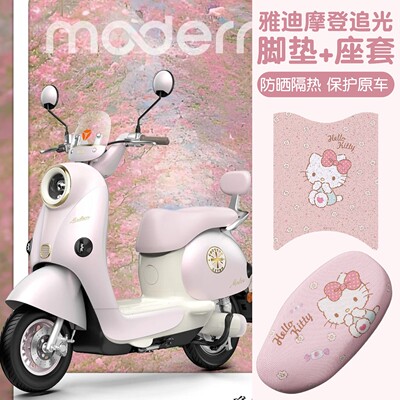适用雅迪摩登追光70脚垫电动车座套坐垫套防水防晒电瓶车装饰配件
