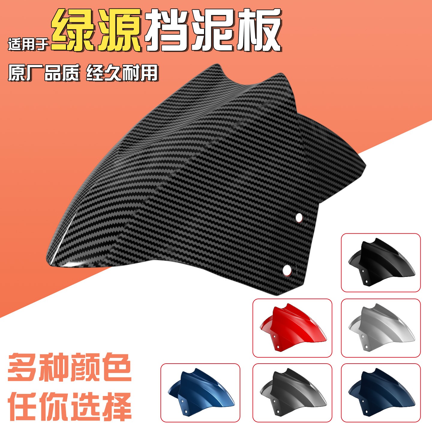 适用于绿源电动车前挡泥板电瓶车配件摩托车前胎外壳通用款挡泥瓦