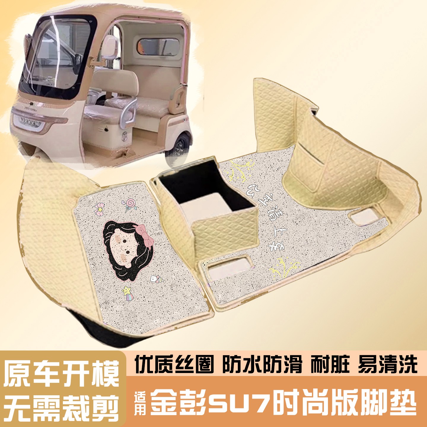 适用金彭su7三轮车脚垫电动车防水专用踏板垫配件加厚座椅坐垫套