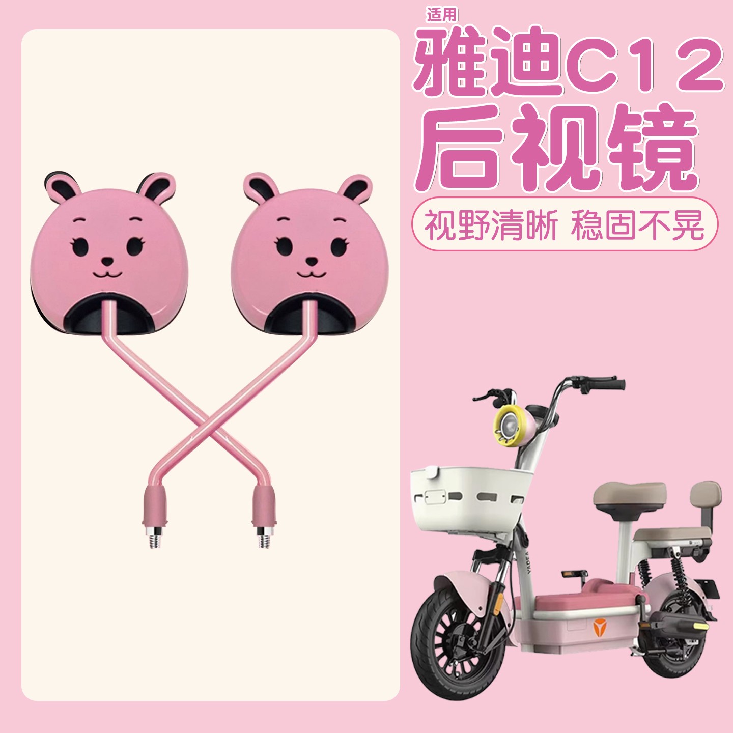 适用雅迪c12后视镜c09/c18摩登电动车反光镜大视野电瓶车装饰配件