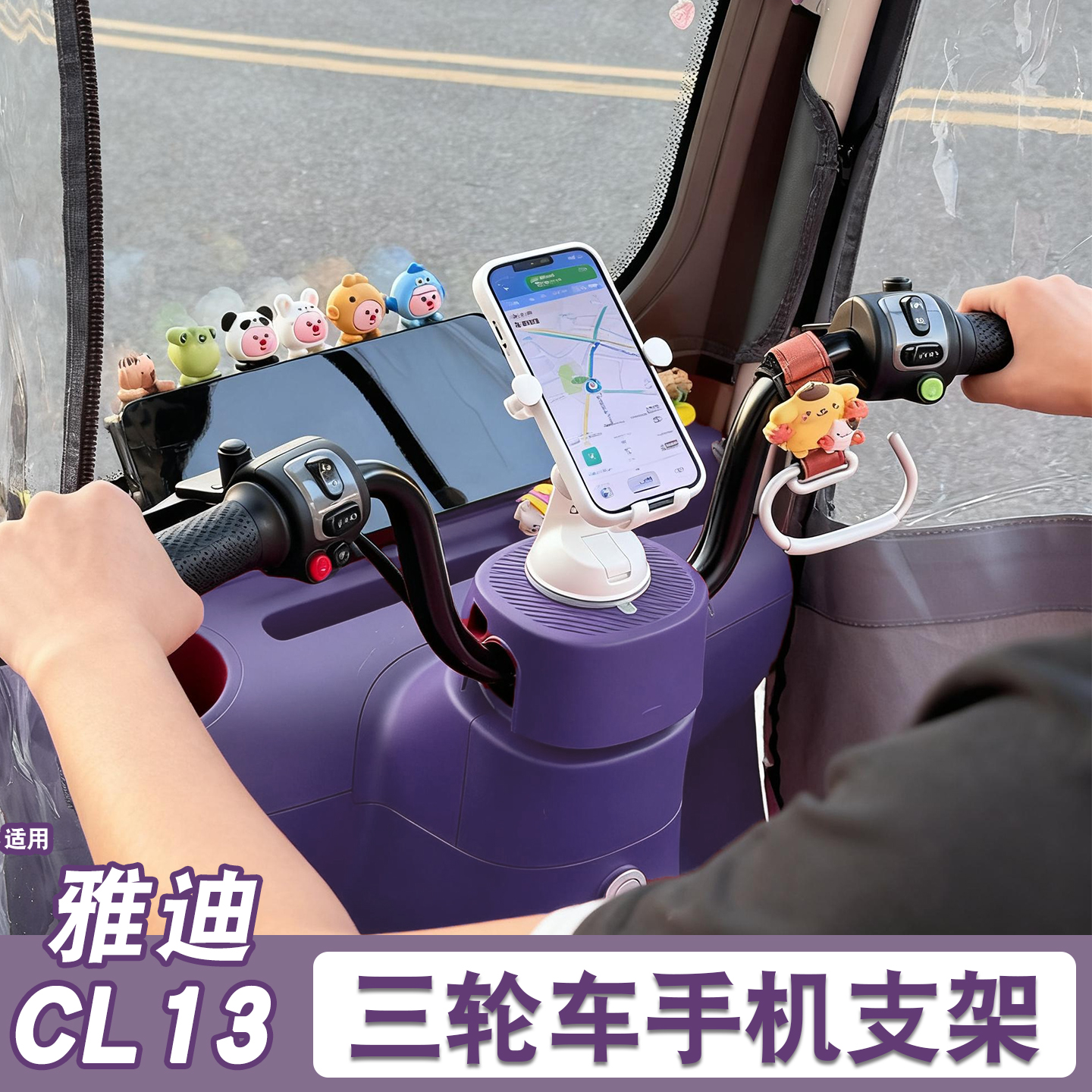 三轮车手机支架【改造配件】