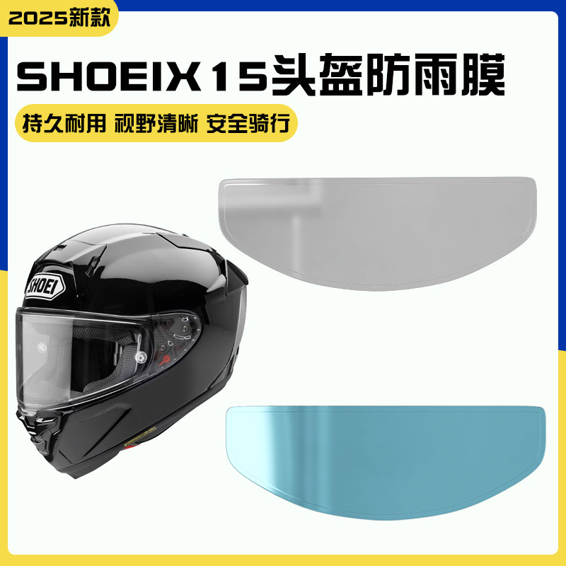 适用shoei x15头盔防雨膜红蚂蚁X14/xZ8通用摩托车头盔防雾镜片膜