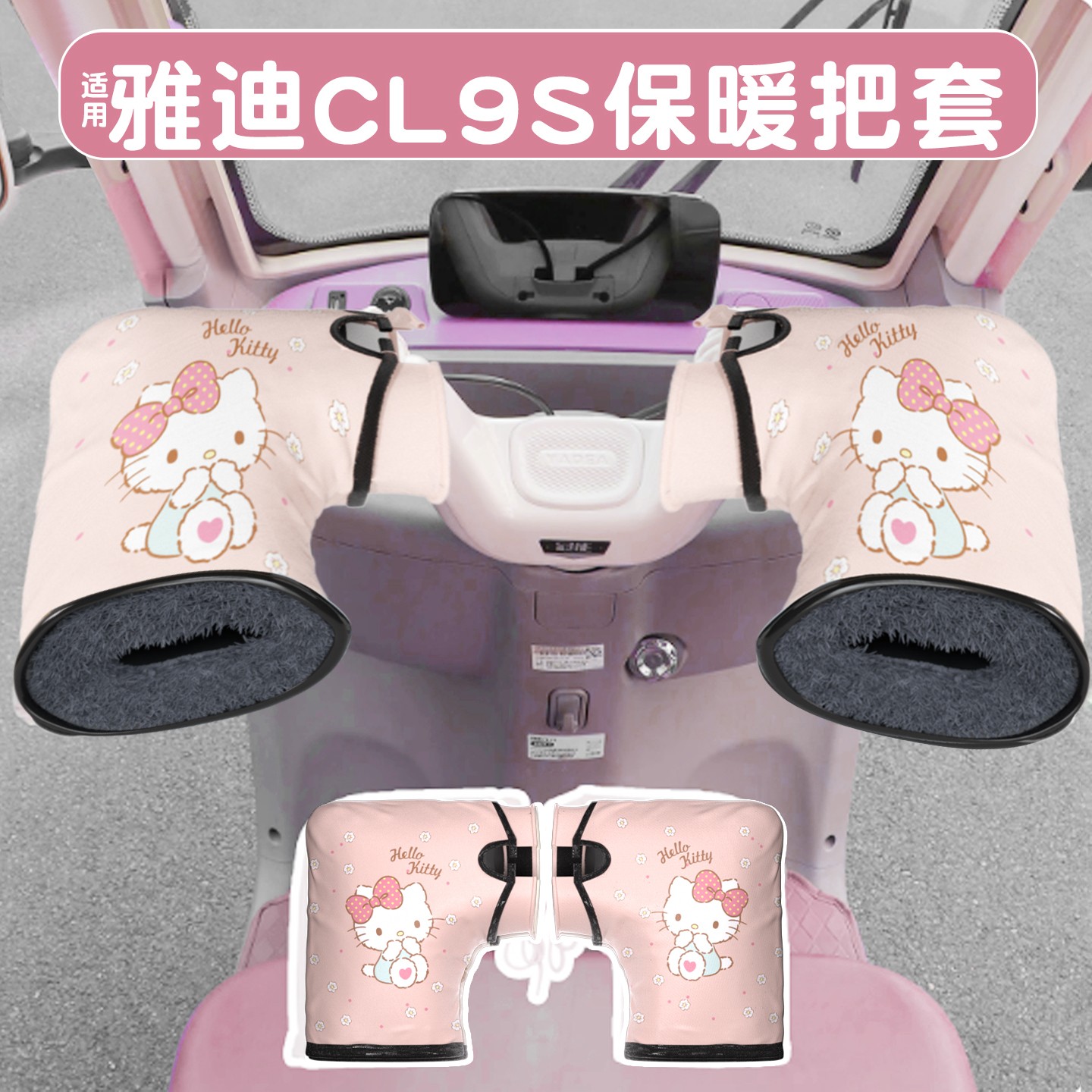 电动车防寒把套【网红款】