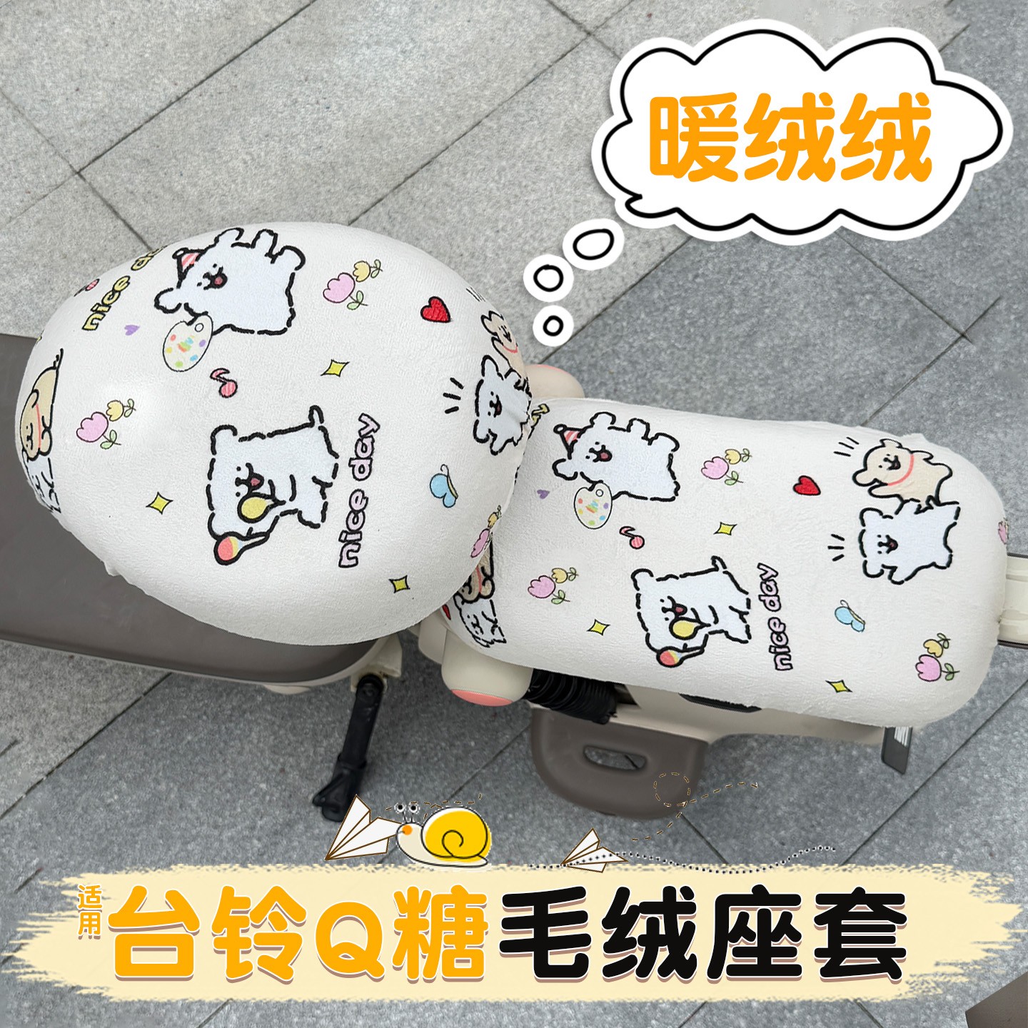 适用台铃q糖座套小电动车加厚毛绒防冻保暖通用电瓶自行车坐垫套