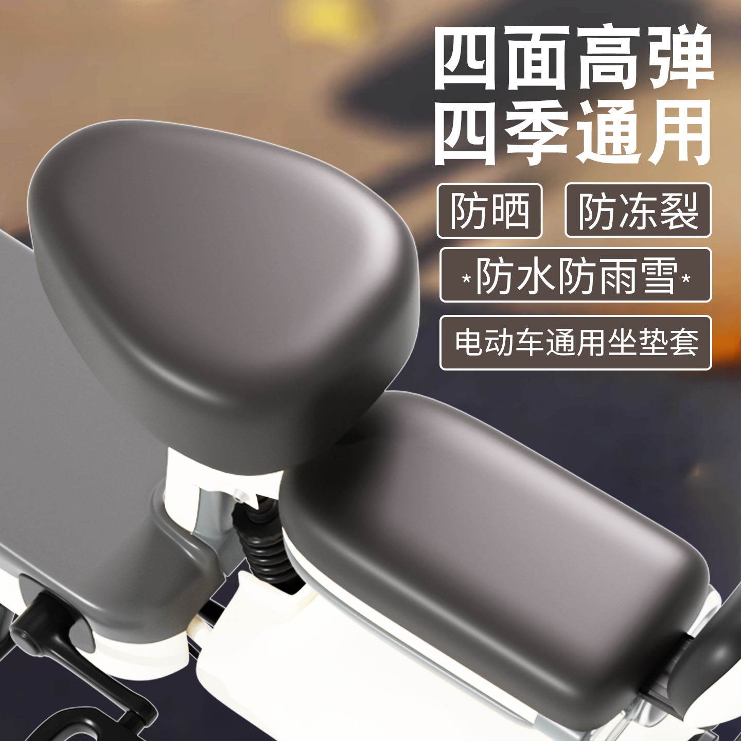电动车座椅套四季通用防水防烫皮适用于爱玛台铃绿源电瓶车坐垫套
