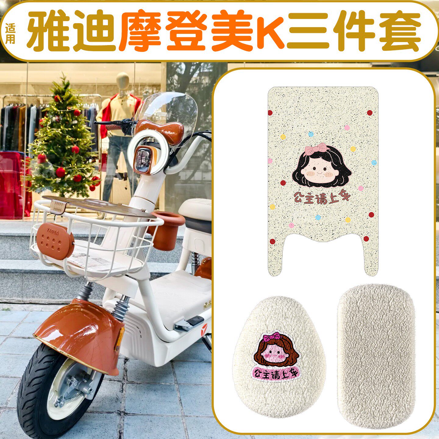 适用雅迪摩登美k新国标电动车脚垫可爱卡通女电瓶车踏板垫装饰品