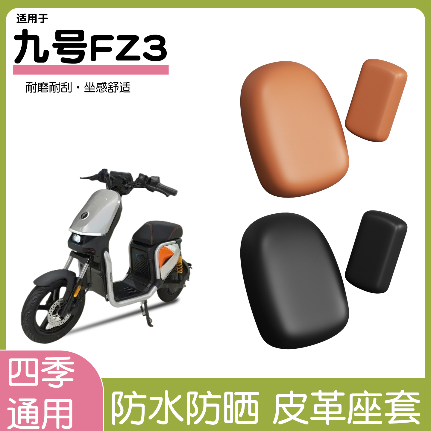 新新国标电动车座套【防水防晒】