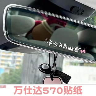 适用万仕达570后视镜贴纸电动车反光镜封闭三轮车贴画倒车镜装 饰