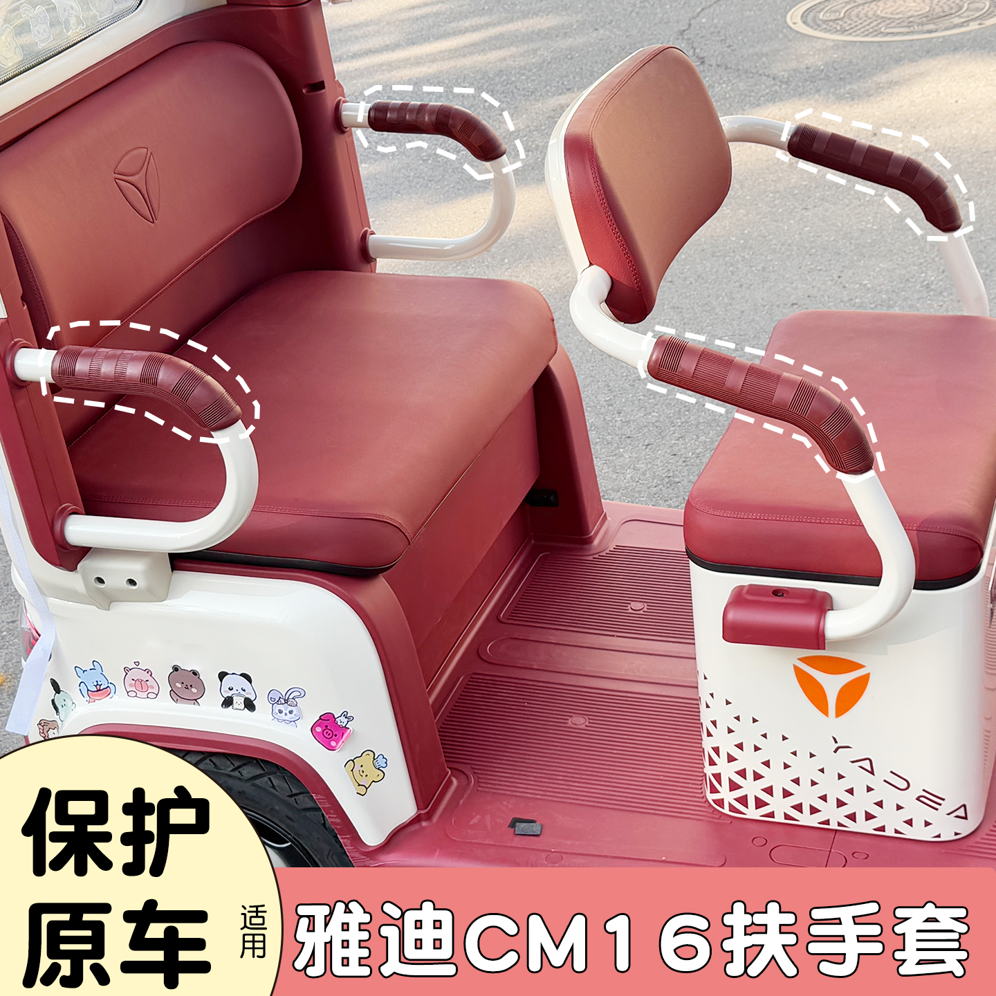 三轮车扶手保护套【安装方便】