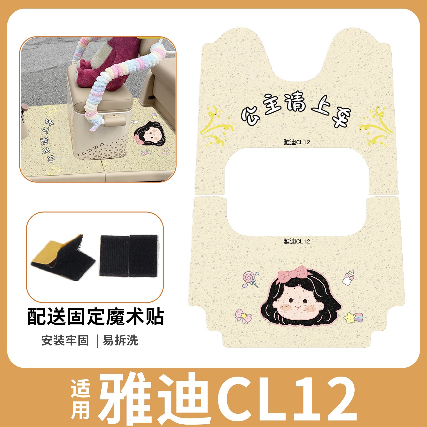 雅迪cl12三轮车坐垫脚垫