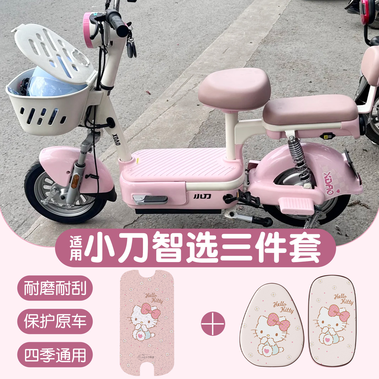 适用小刀智选脚垫+座套【防水】