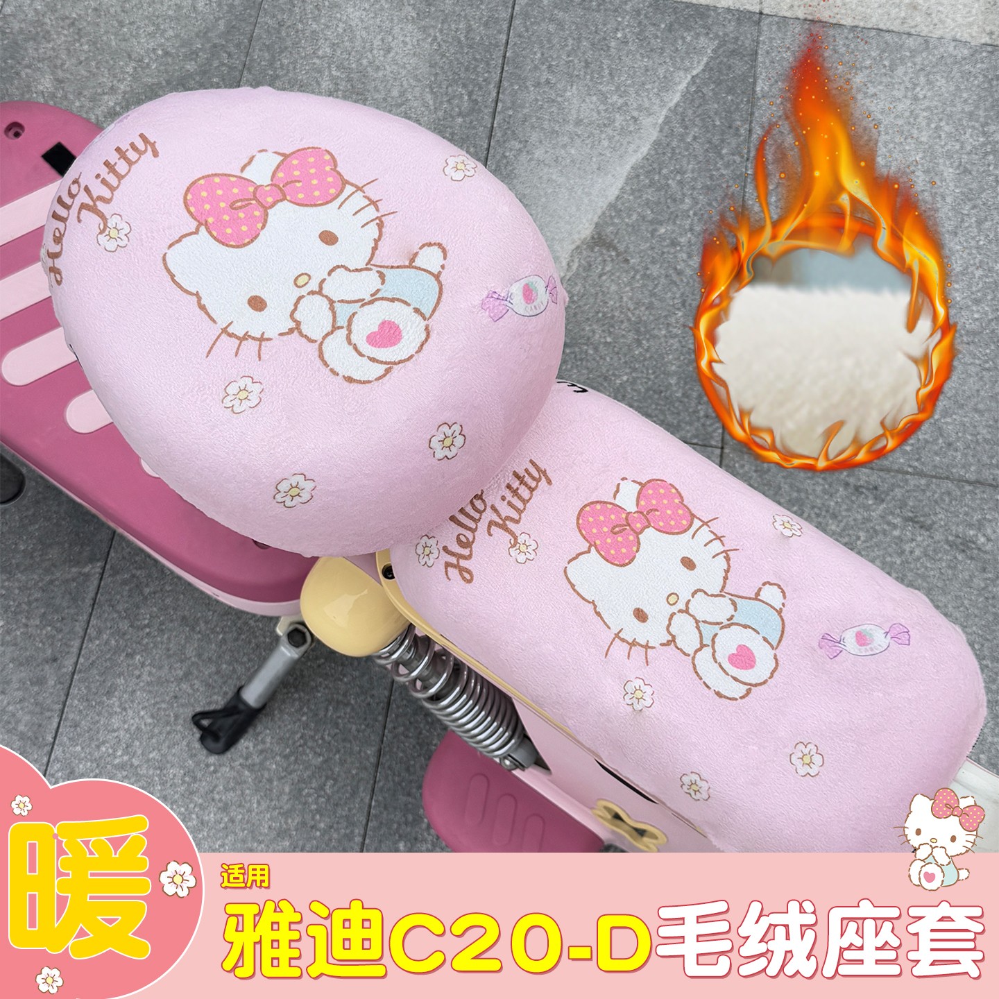 适用雅迪c20d座套电动车冬季加绒加厚坐垫套电瓶车座椅套装饰配件