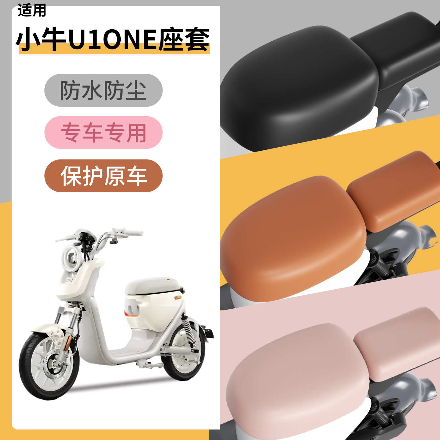 新新国标电动车座套【防水防晒】