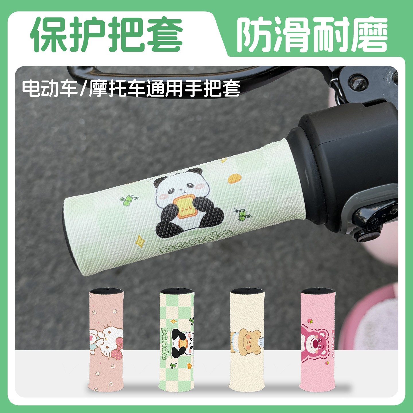 电动车手把套夏季防晒雅迪爱玛通用电瓶车车把套高颜值装饰小配件