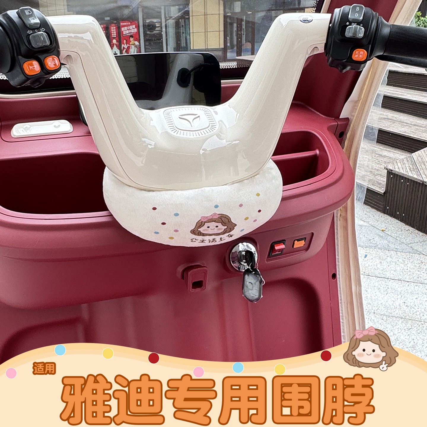 适用雅迪三轮车把围脖冬季电动车防寒cl9cm16通用型保暖防风把套