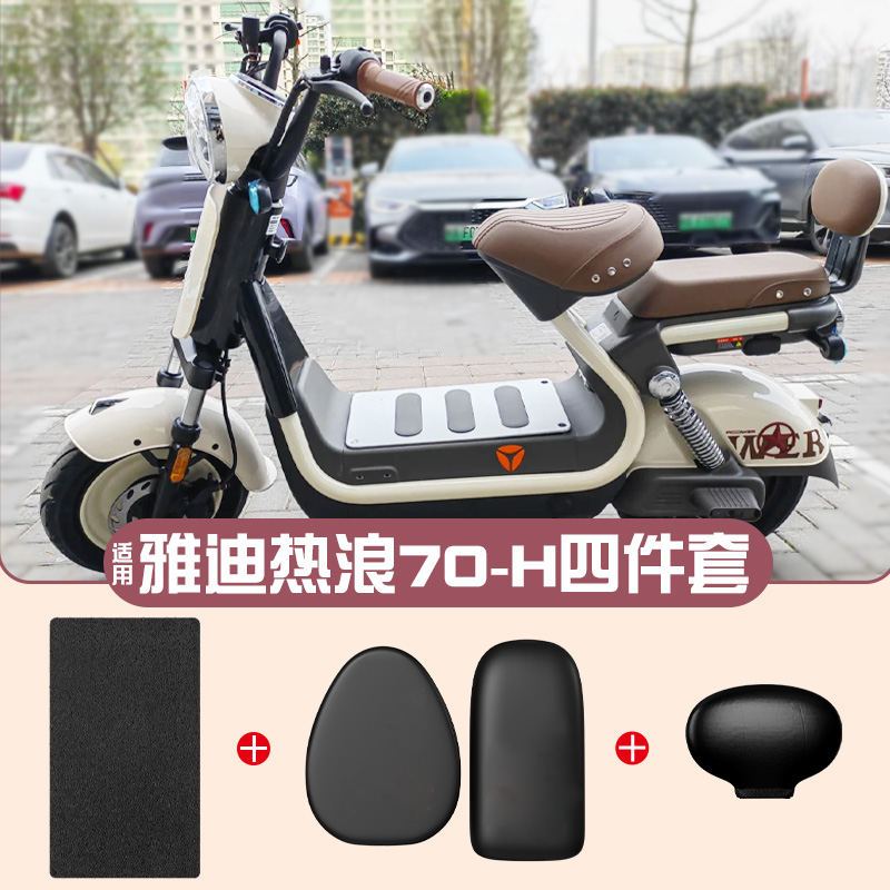 适用雅迪热浪70-H脚垫【更耐磨】
