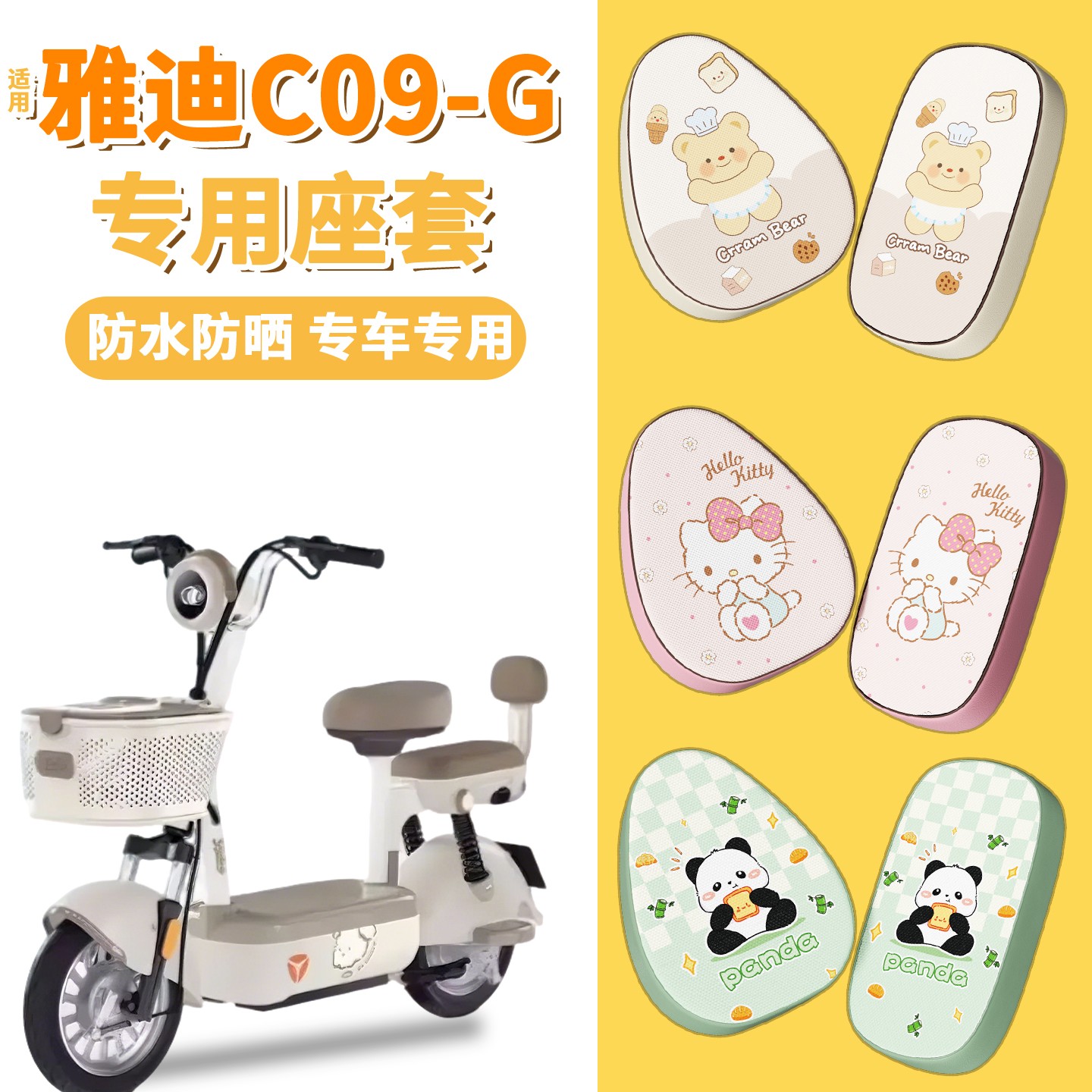 超防水！高颜值电瓶车座套