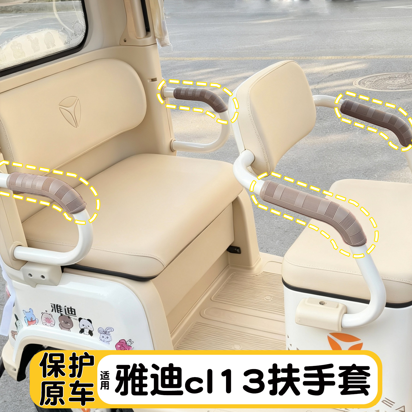 三轮车扶手保护套【安装方便】